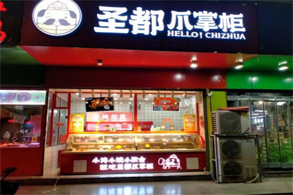 圣都爪掌柜加盟
